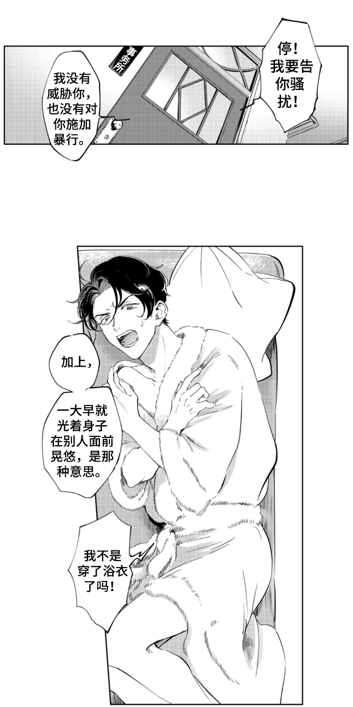 侦探助手第1话图