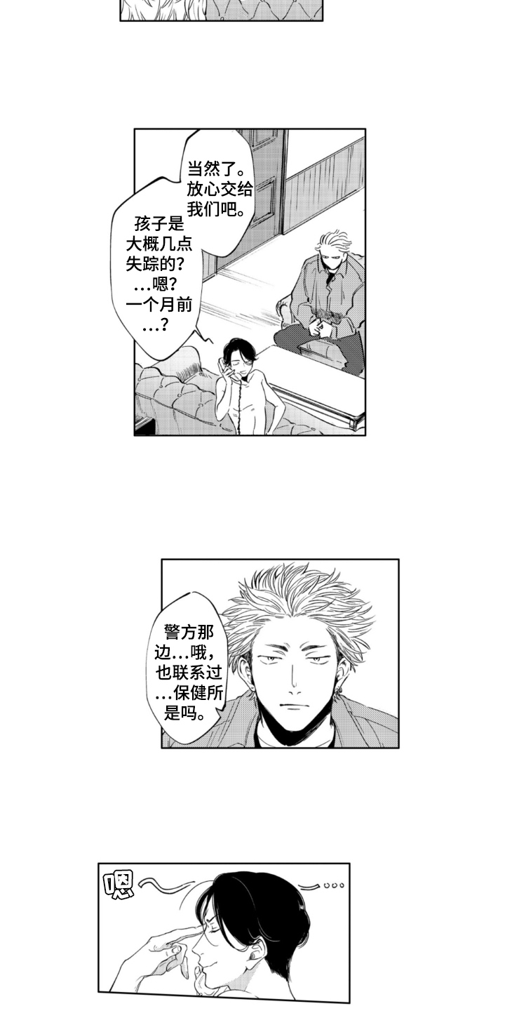 侦探助手第1话图