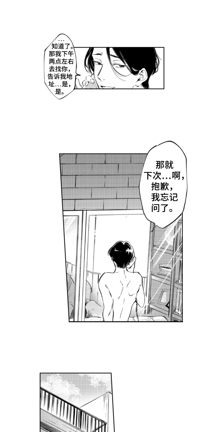 侦探助手第1话图