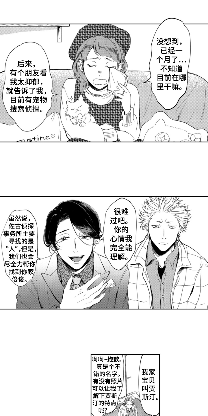 侦探助手第1话图