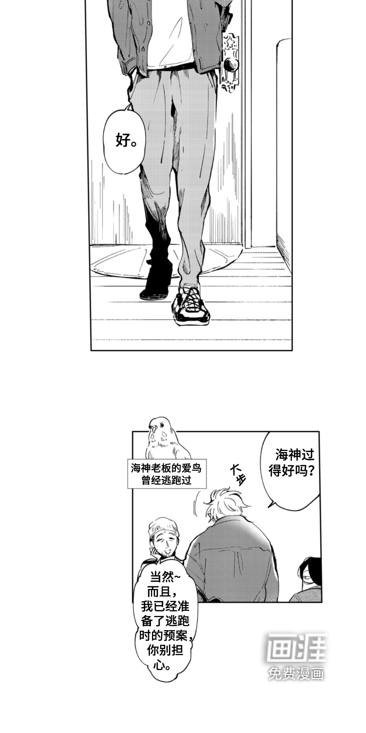 侦探助手 第10话 第1页