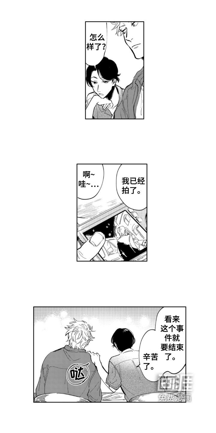 侦探助手 第10话 第3页