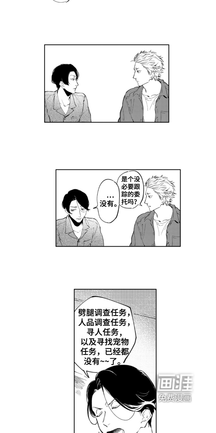 侦探助手 第10话 第5页