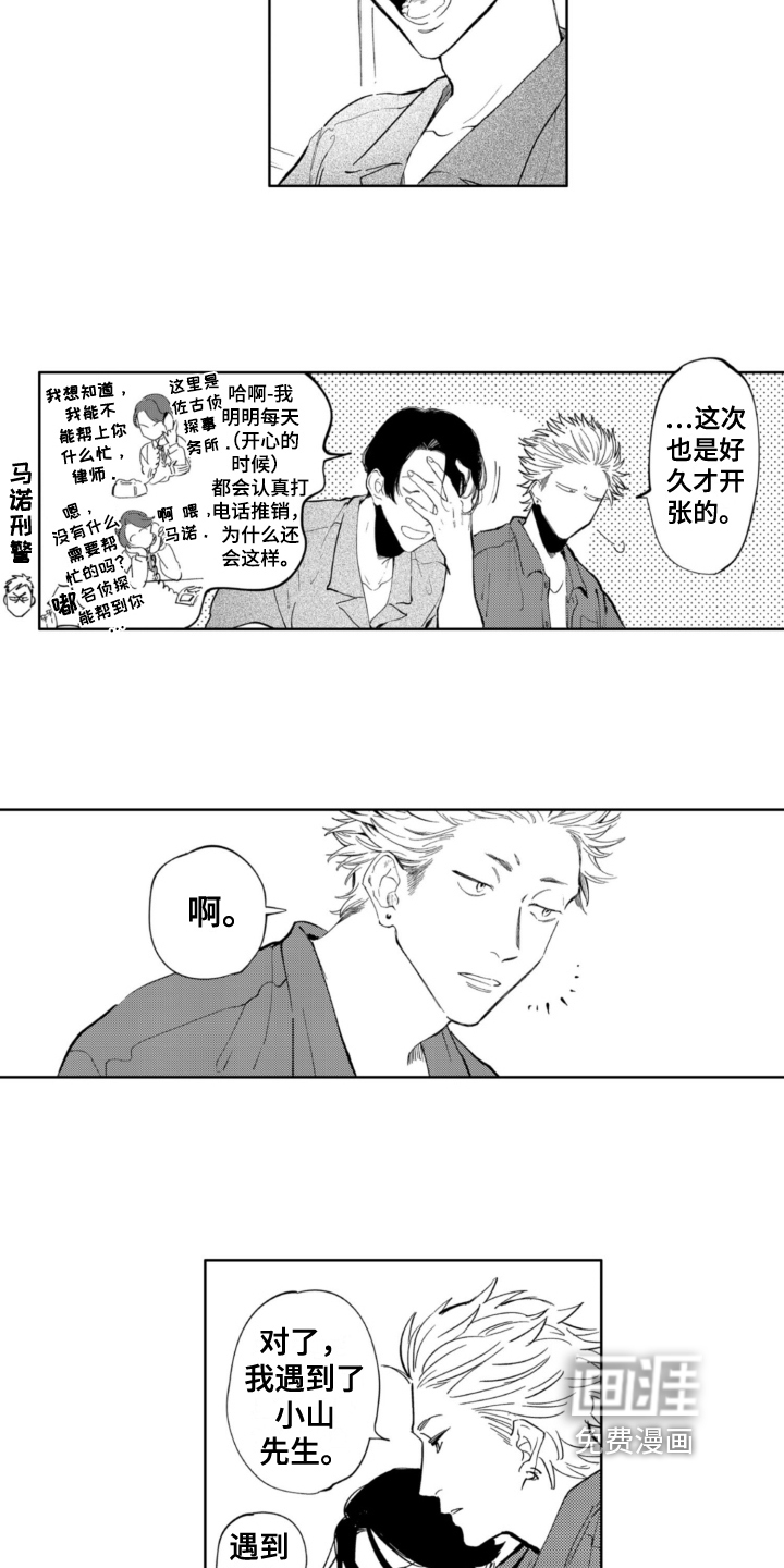 侦探助手 第10话 第6页