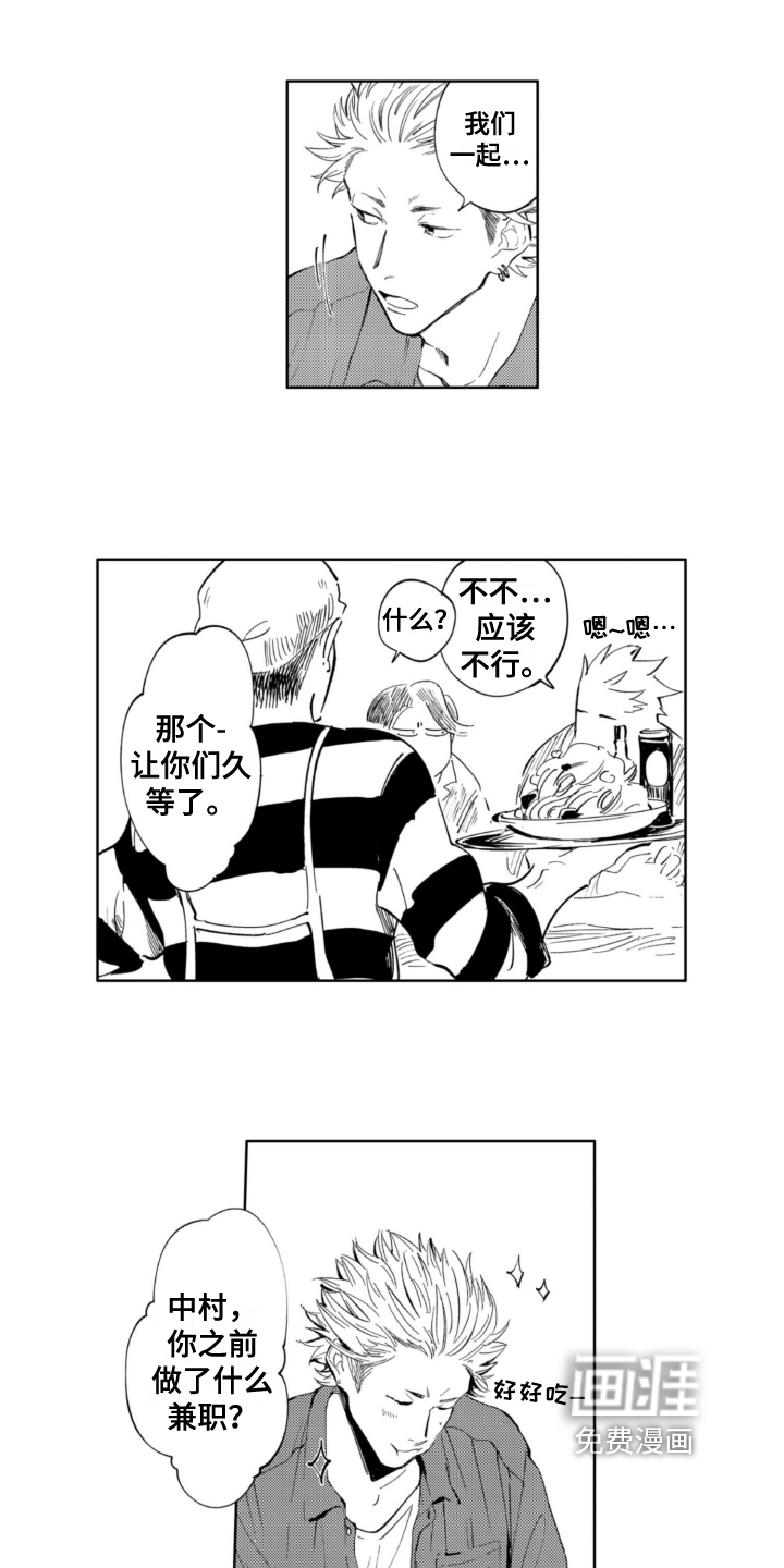 侦探助手 第10话 第8页