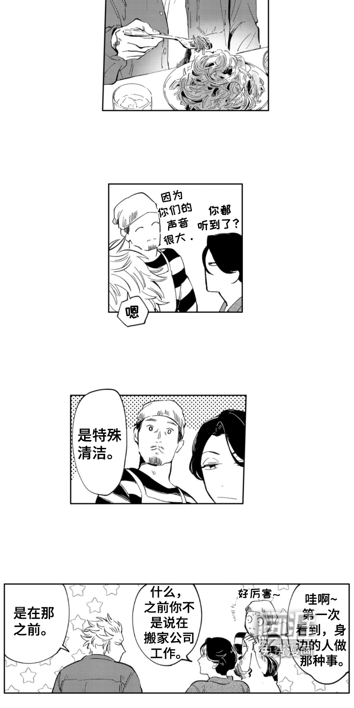 侦探助手 第10话 第9页