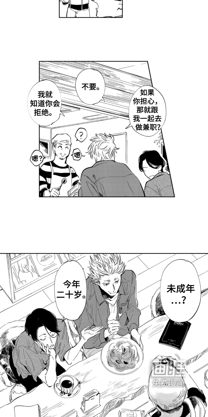 侦探助手 第10话 第11页