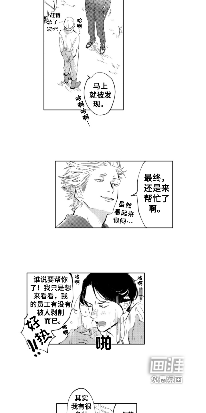 侦探助手 第11话 第2页