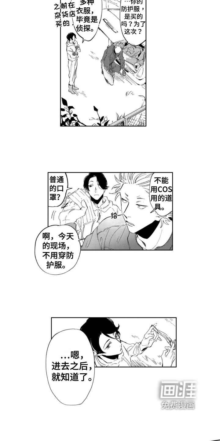 侦探助手 第11话 第3页