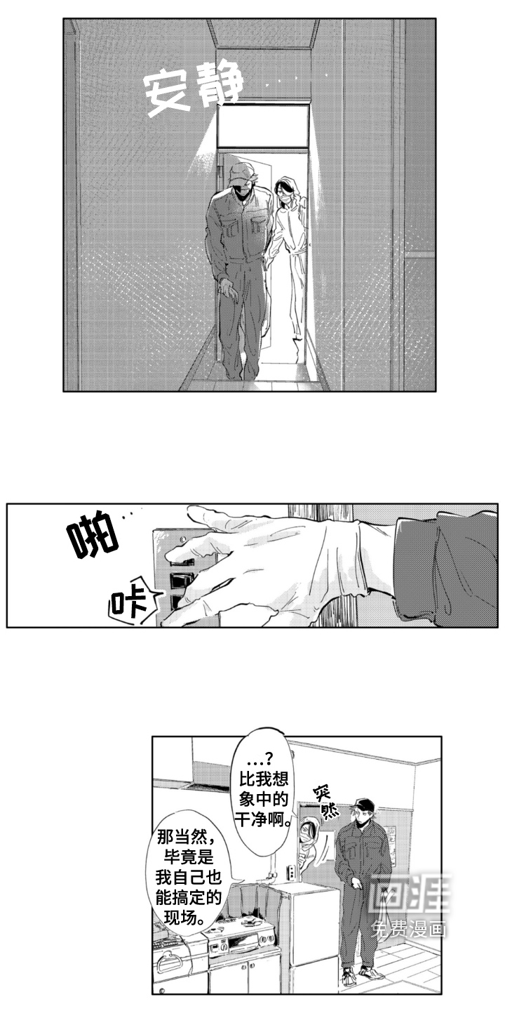 侦探助手 第11话 第5页