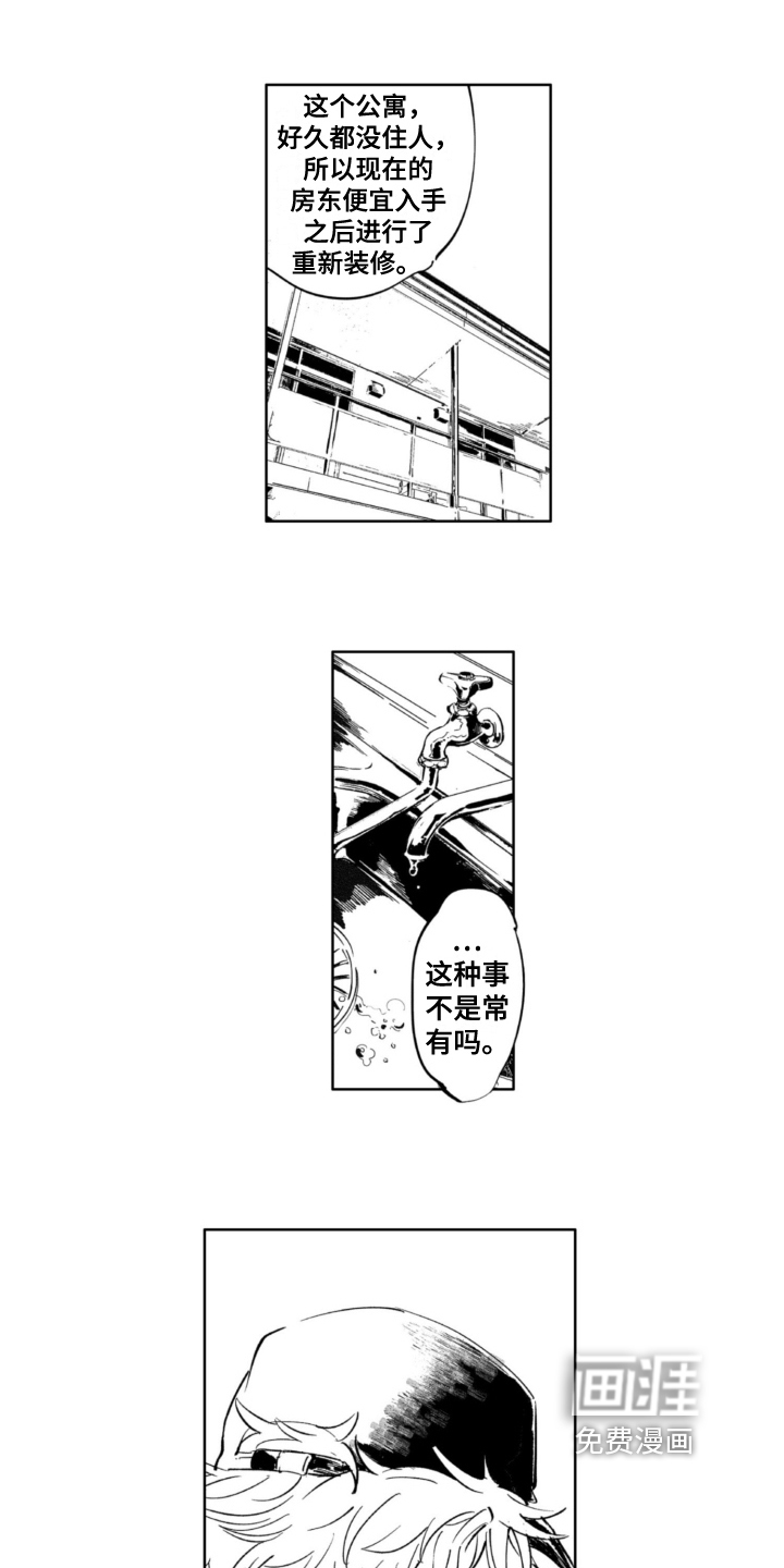 侦探助手 第11话 第7页