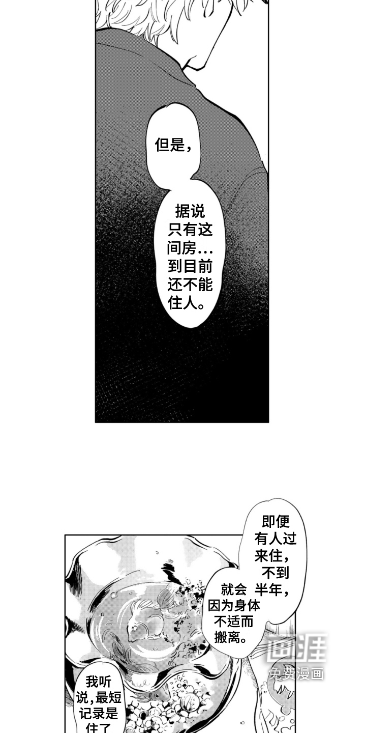 侦探助手 第11话 第8页