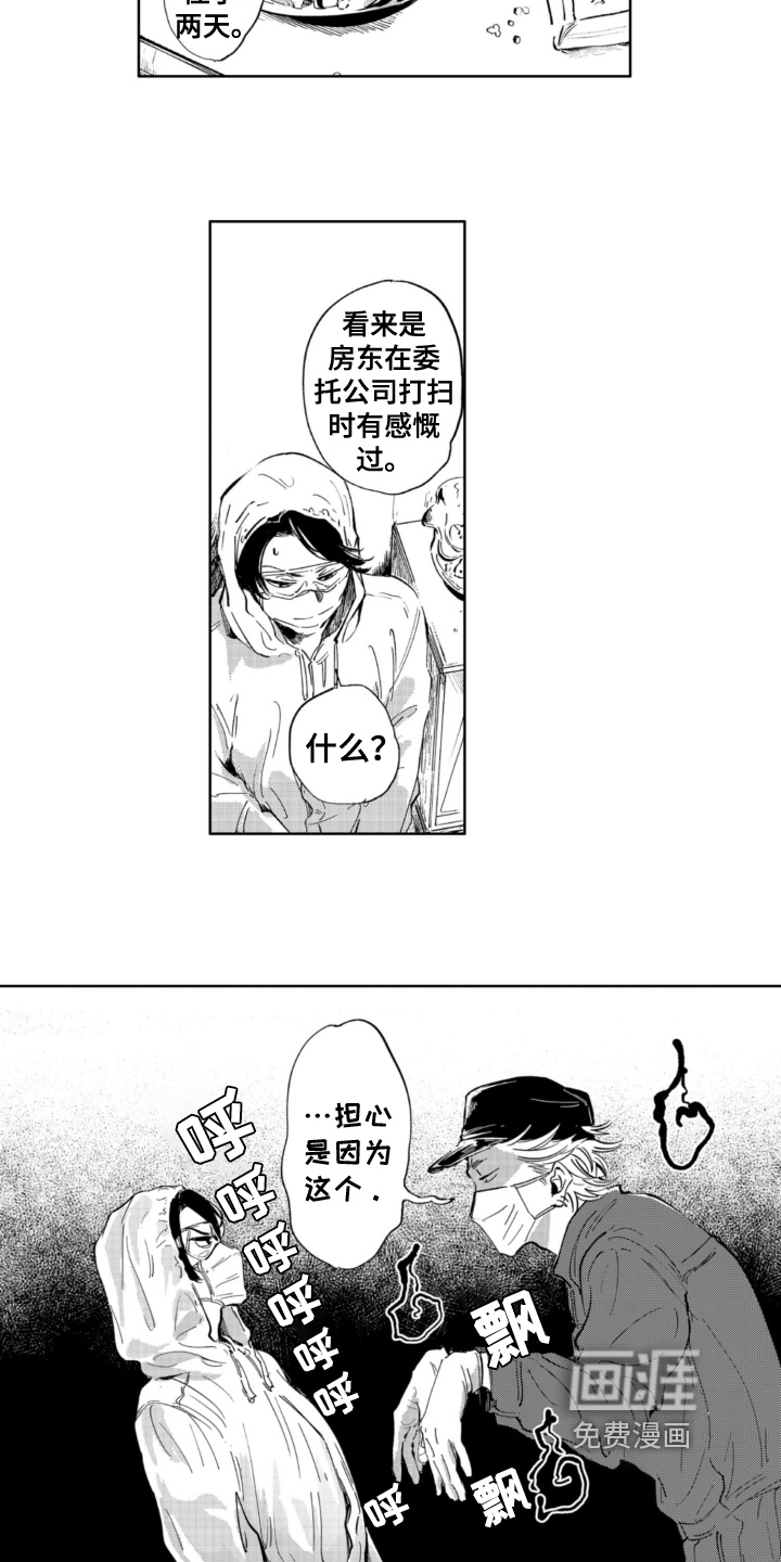 侦探助手 第11话 第9页