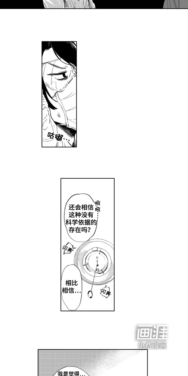 侦探助手 第11话 第10页