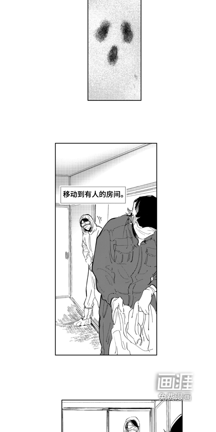 侦探助手 第12话 第2页