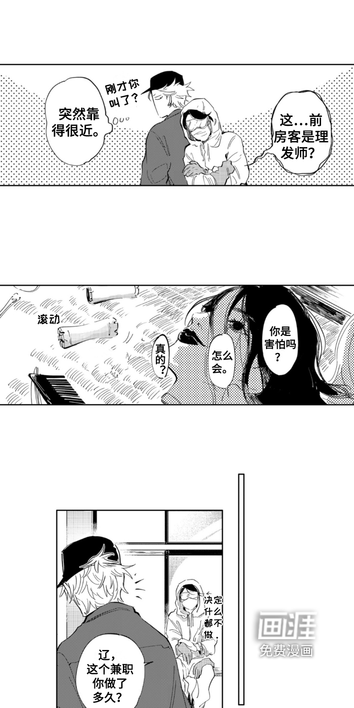 侦探助手 第12话 第4页