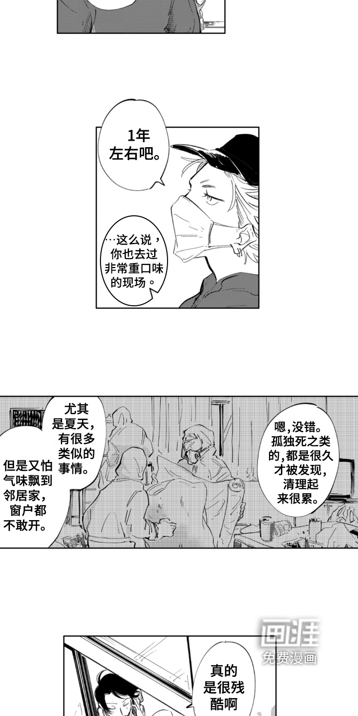 侦探助手 第12话 第5页