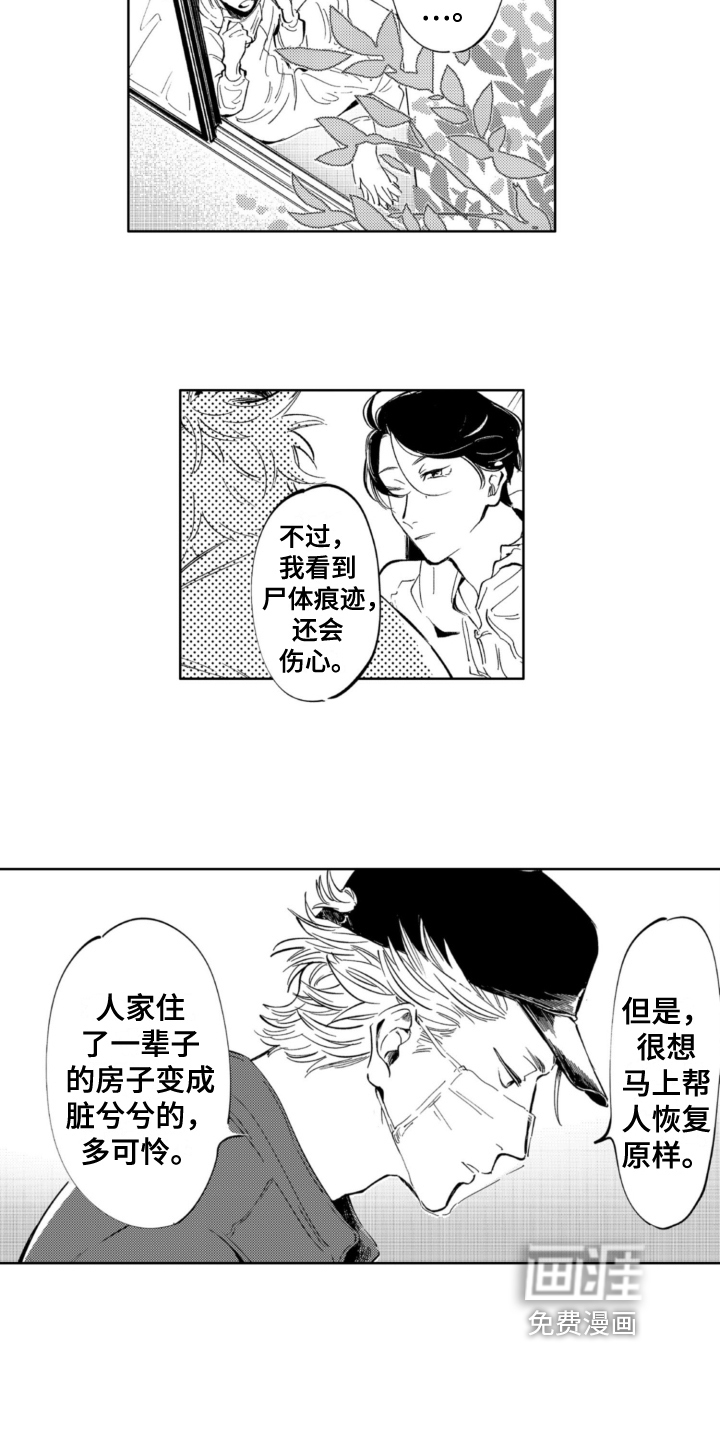 侦探助手 第12话 第6页