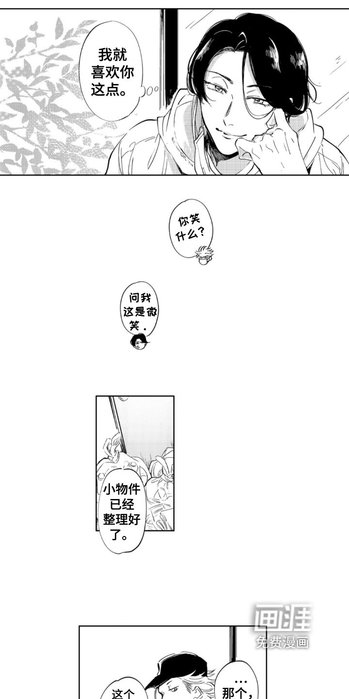 侦探助手 第12话 第7页