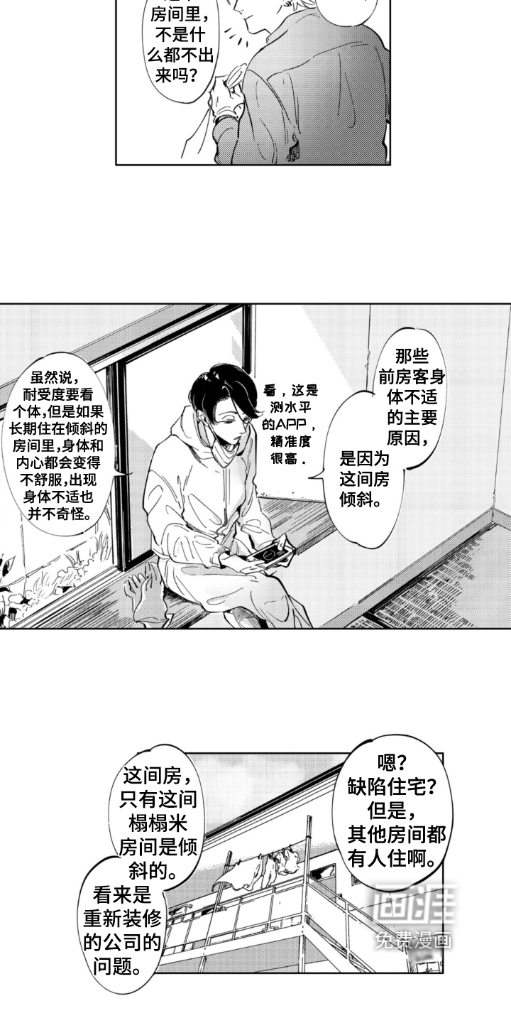 侦探助手 第12话 第8页