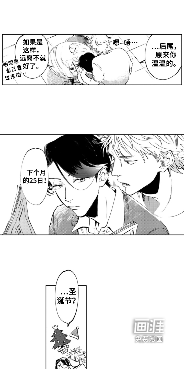 侦探助手 第14话 第1页