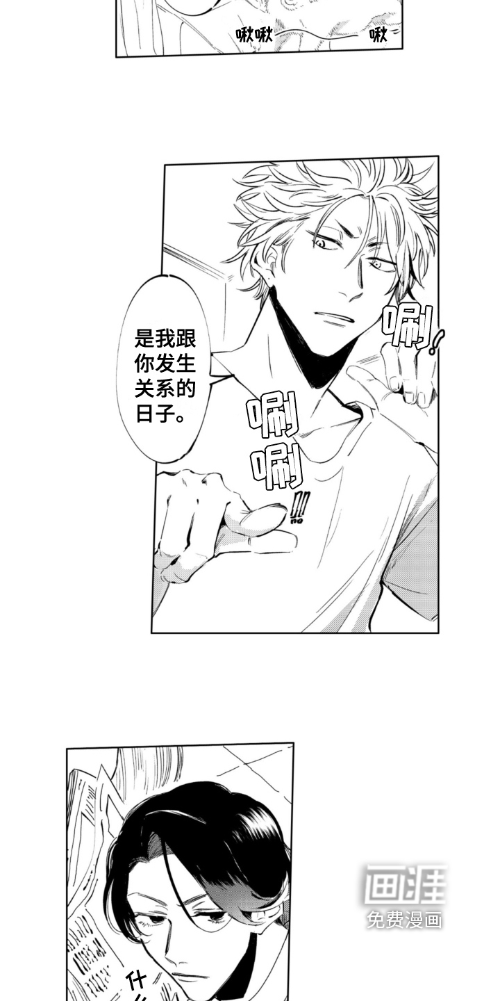 侦探助手 第14话 第3页