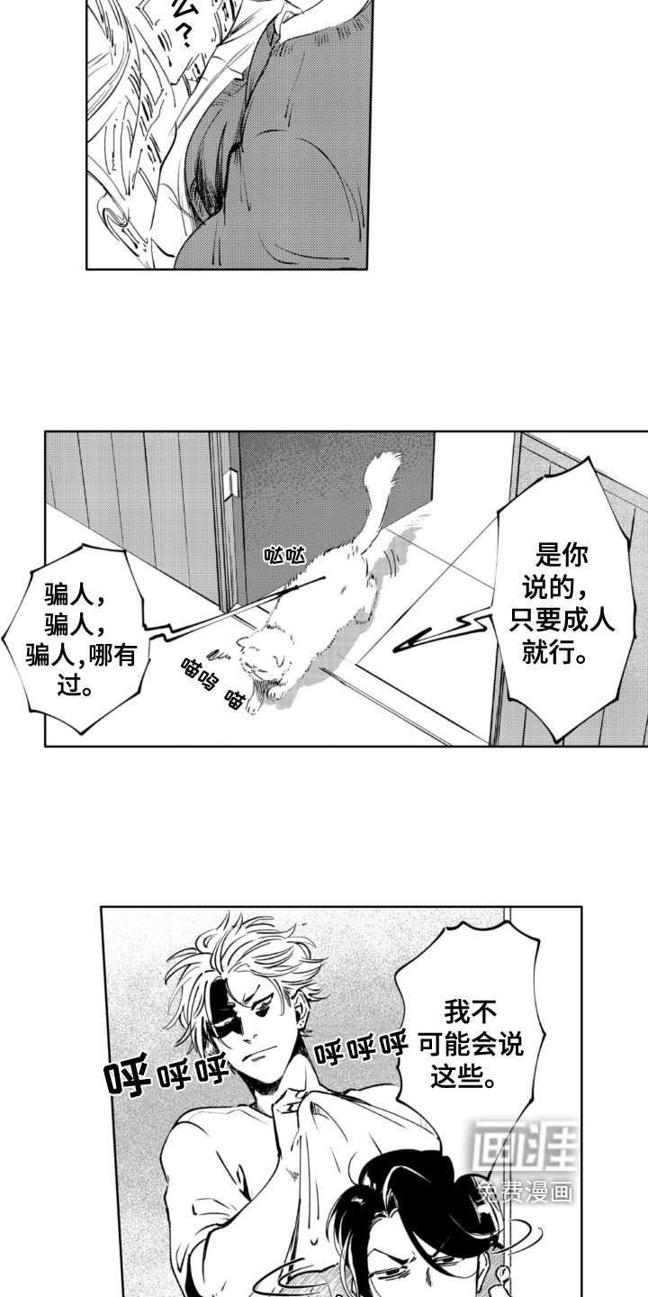 侦探助手 第14话 第4页