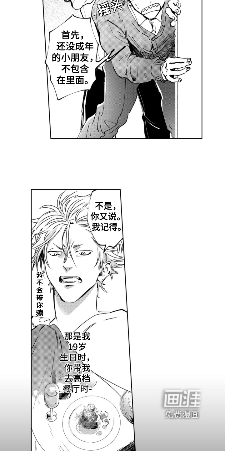 侦探助手 第14话 第5页