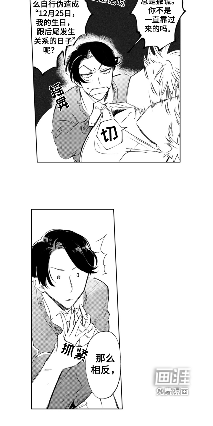 侦探助手 第14话 第10页