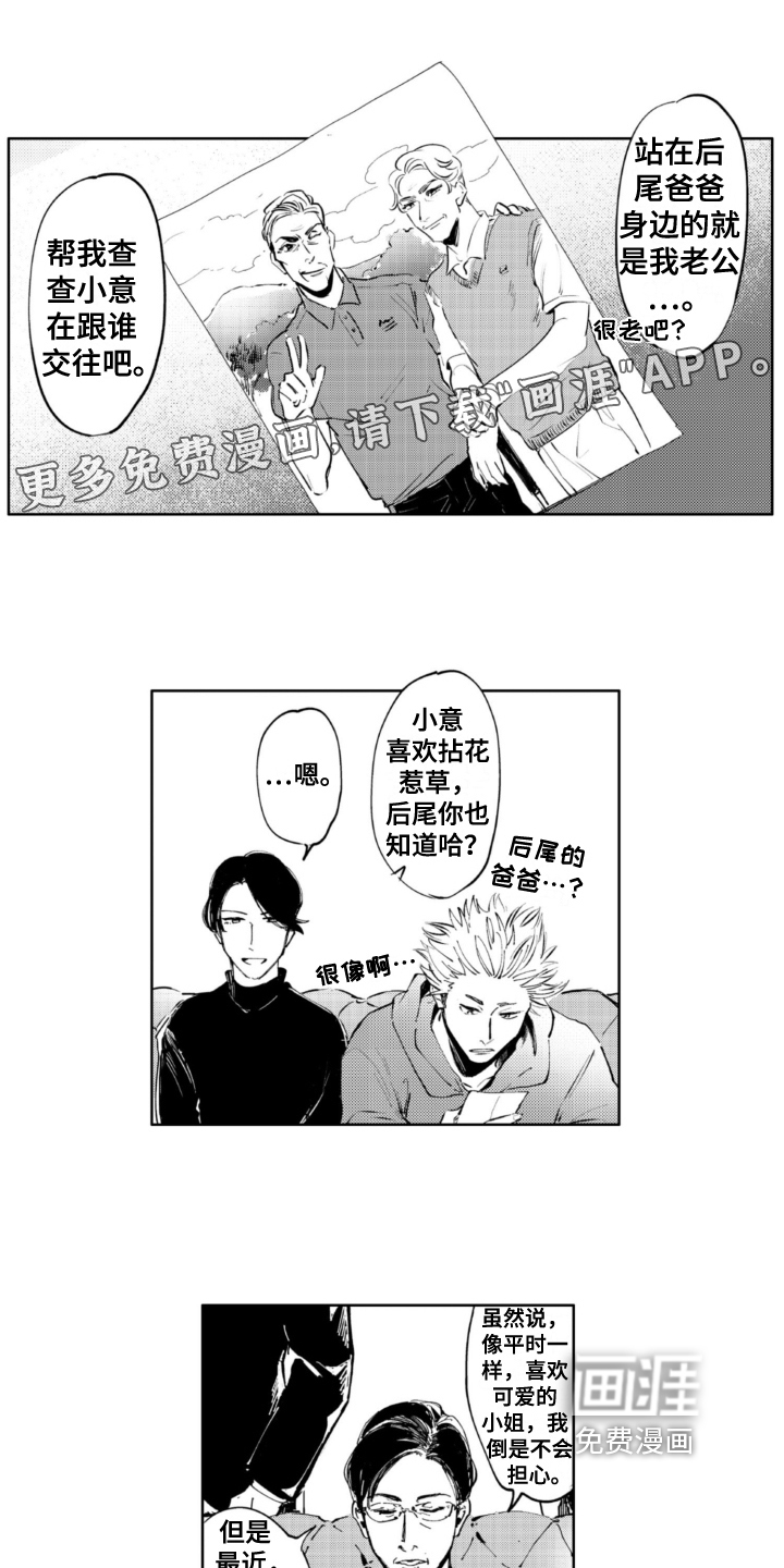 侦探助手 第15话 第0页