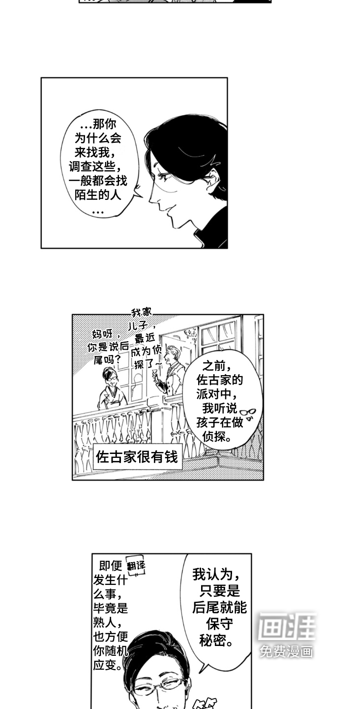 侦探助手 第15话 第2页
