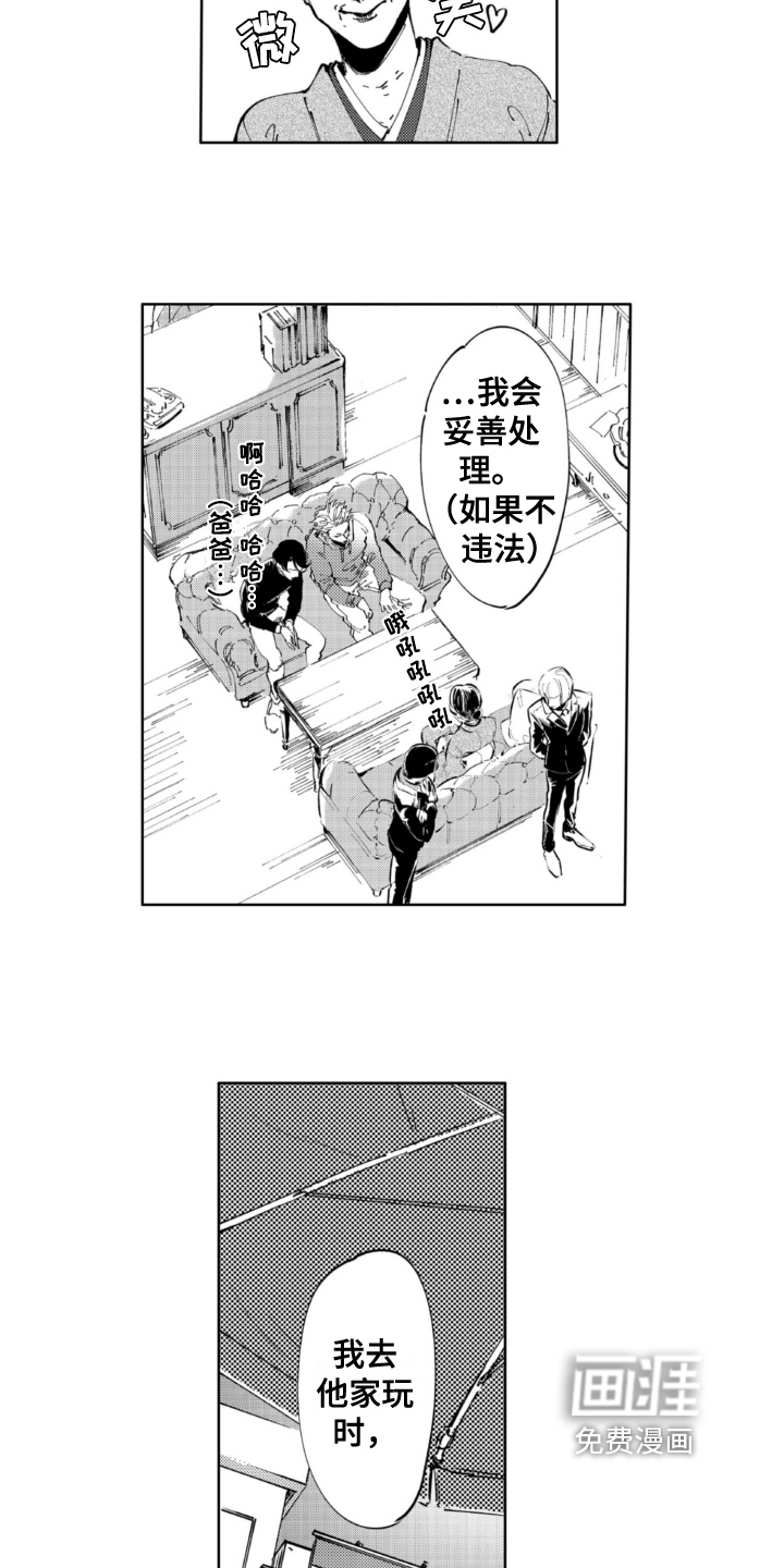 侦探助手 第15话 第3页