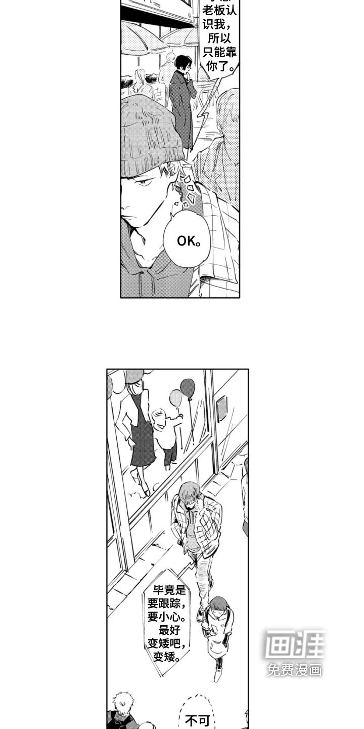 侦探助手 第15话 第7页