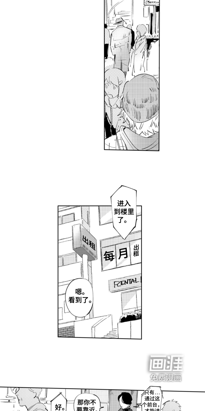 侦探助手 第15话 第9页