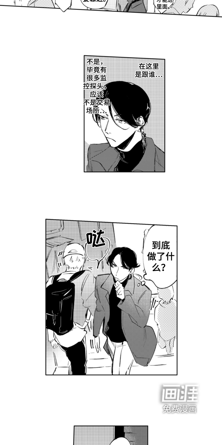 侦探助手 第15话 第10页