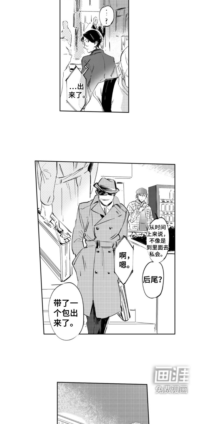 侦探助手 第15话 第12页