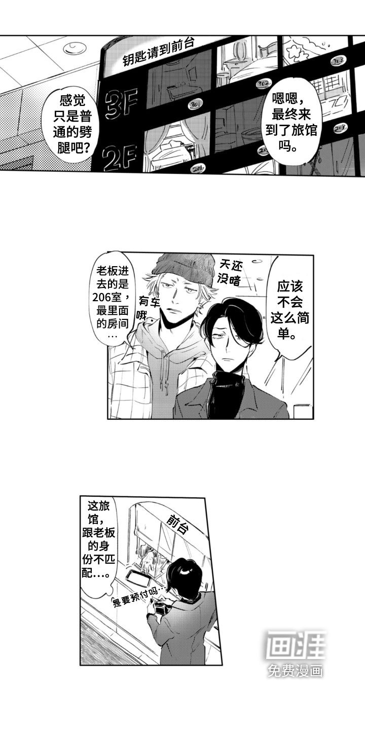 侦探助手 第16话 第0页