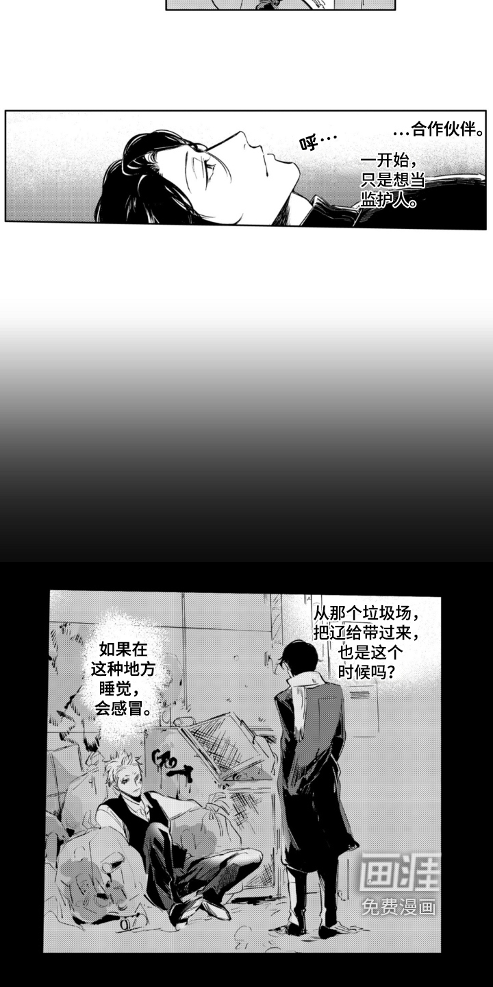 侦探助手 第16话 第4页