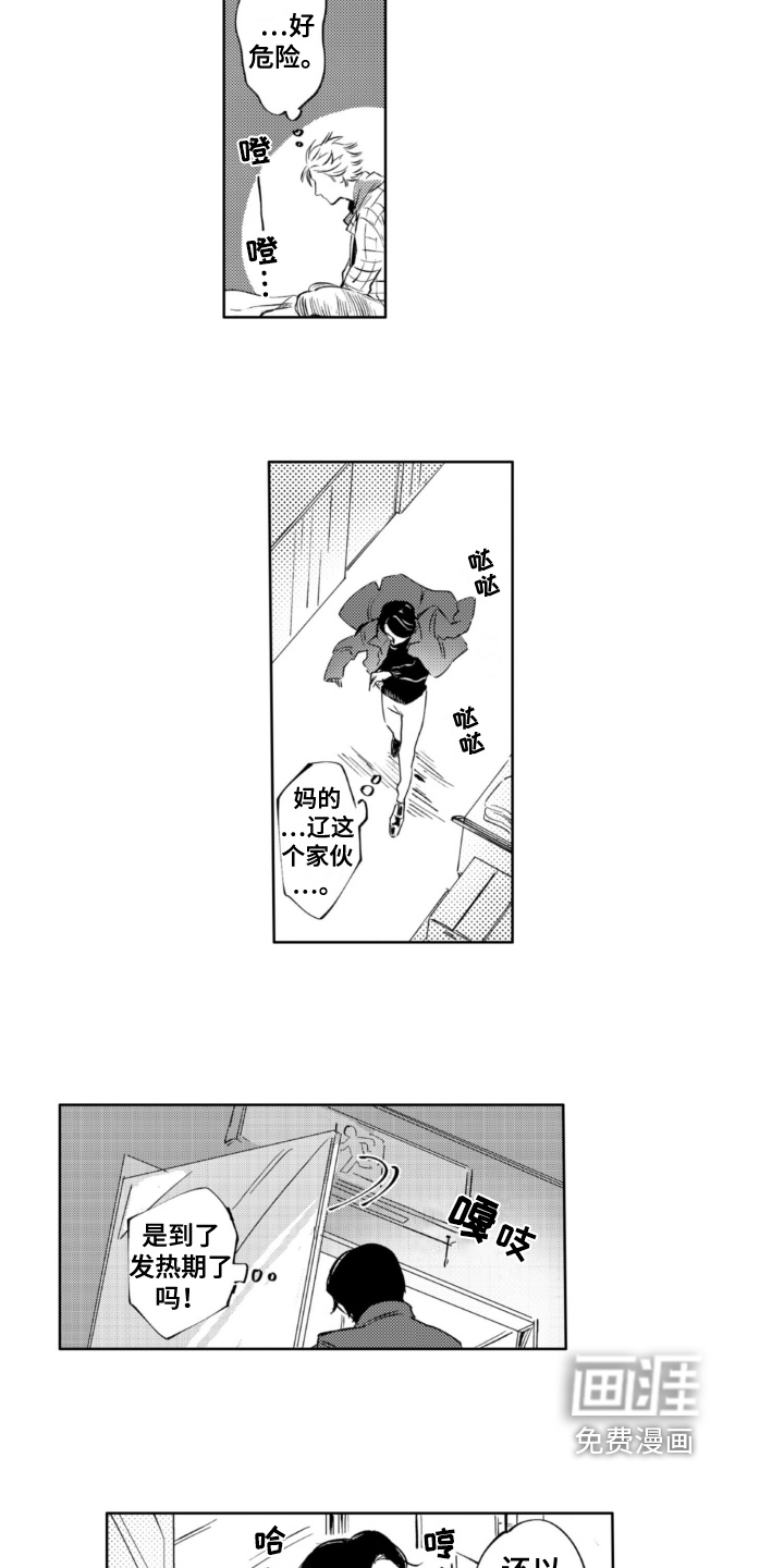 侦探助手 第17话 第6页