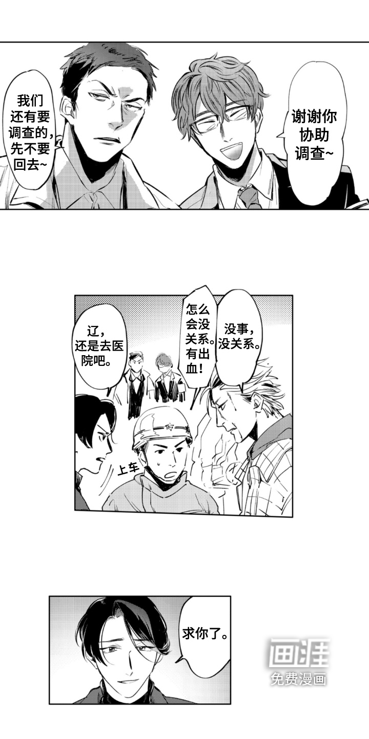 侦探助手 第18话 第9页