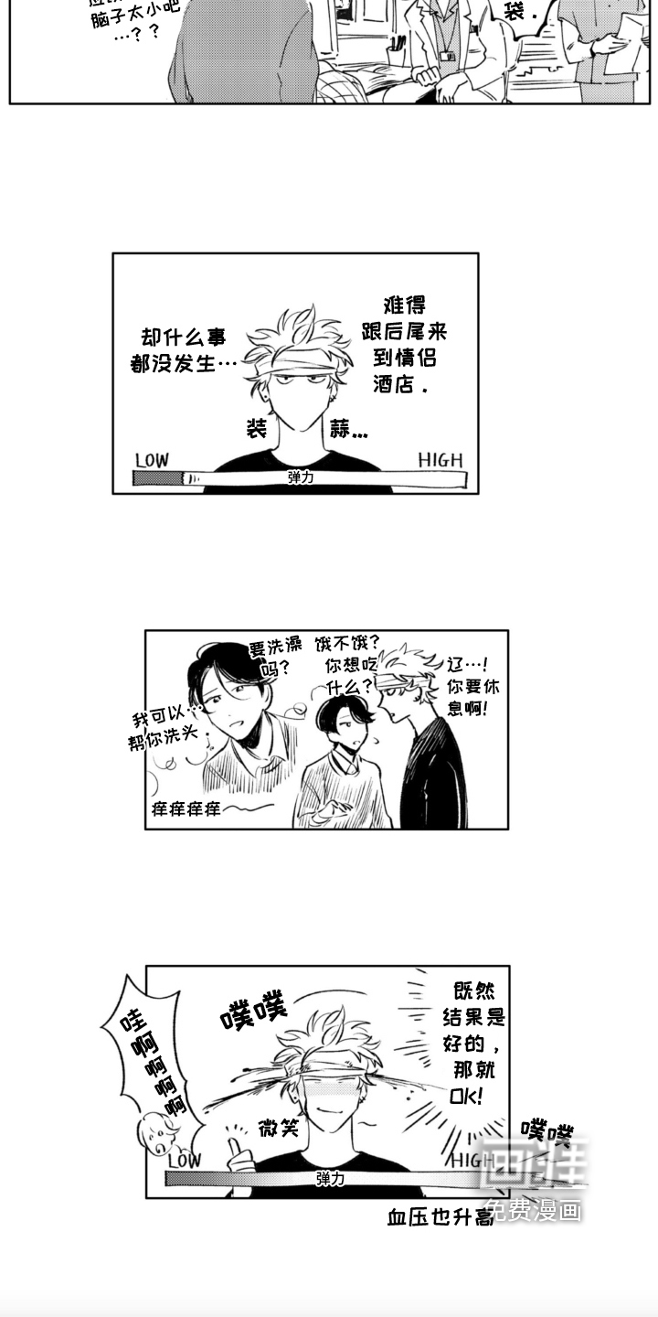 侦探助手 第19话 第2页