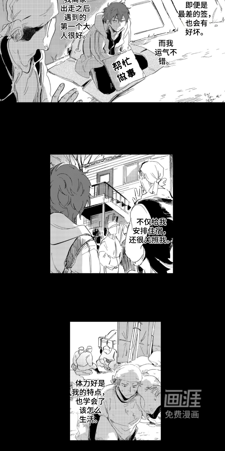 侦探助手 第19话 第5页