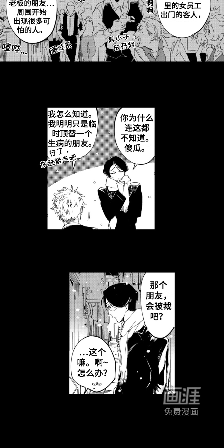 侦探助手 第19话 第8页