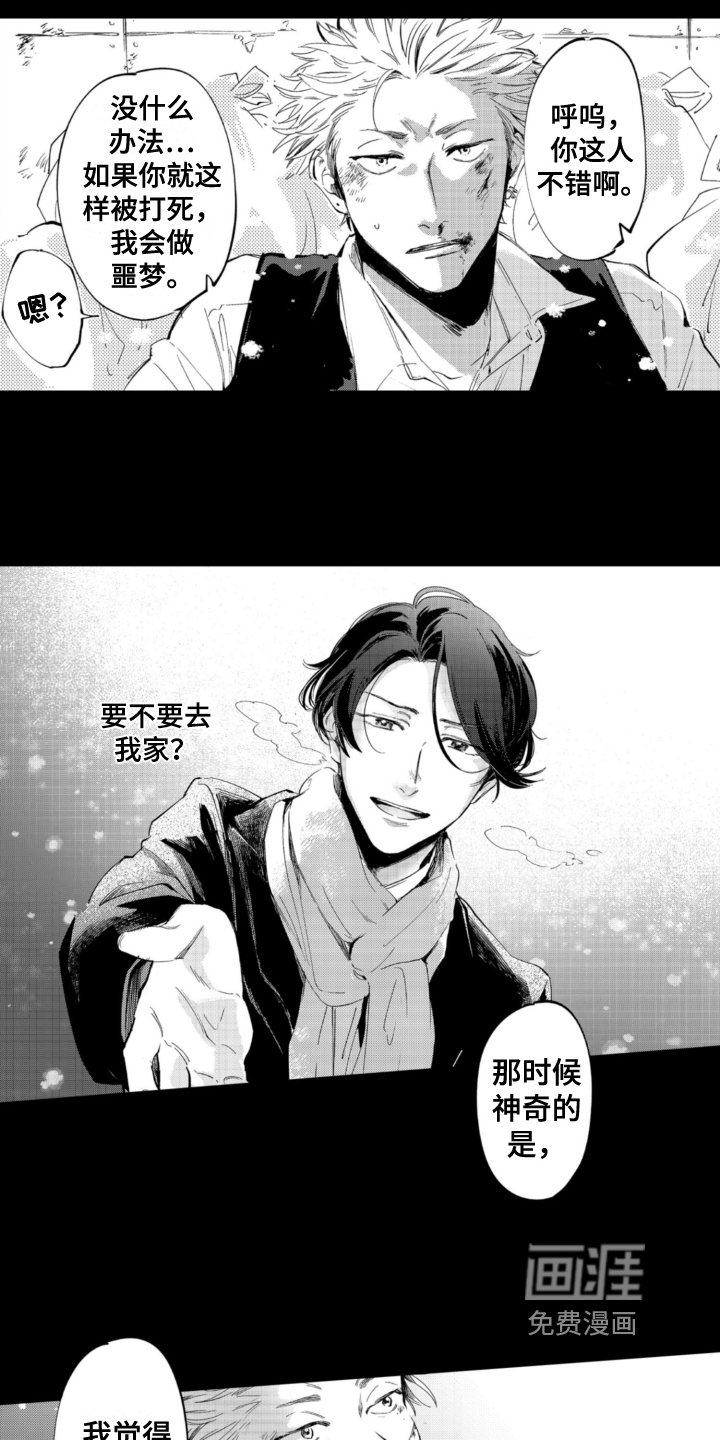 侦探助手 第19话 第9页