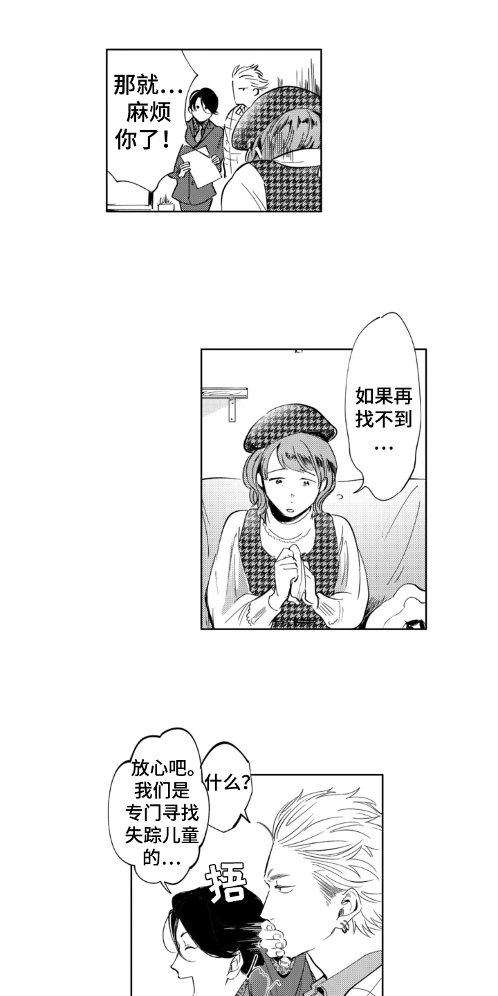 侦探助手 第2话 第0页