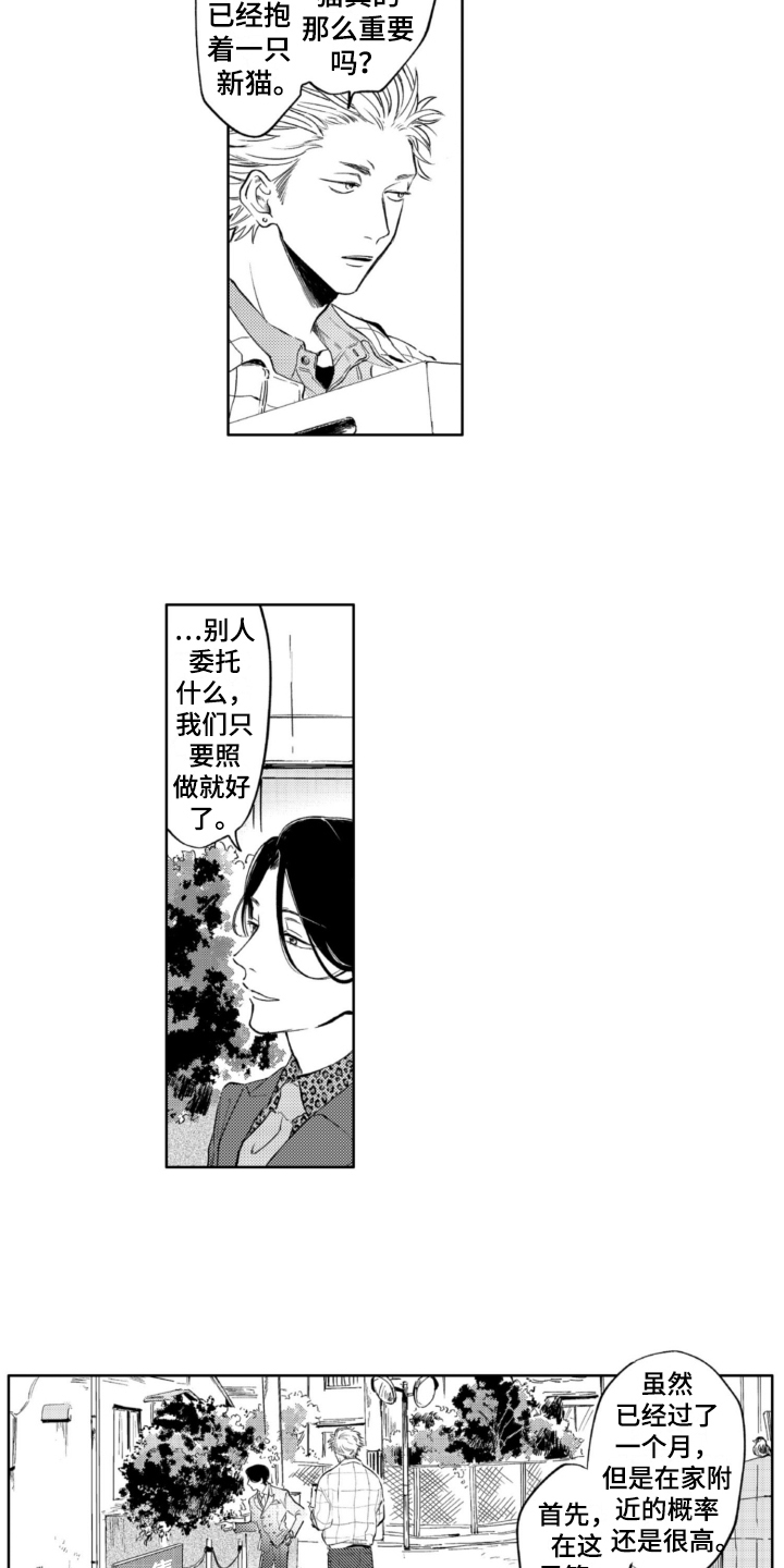 侦探助手第2话图