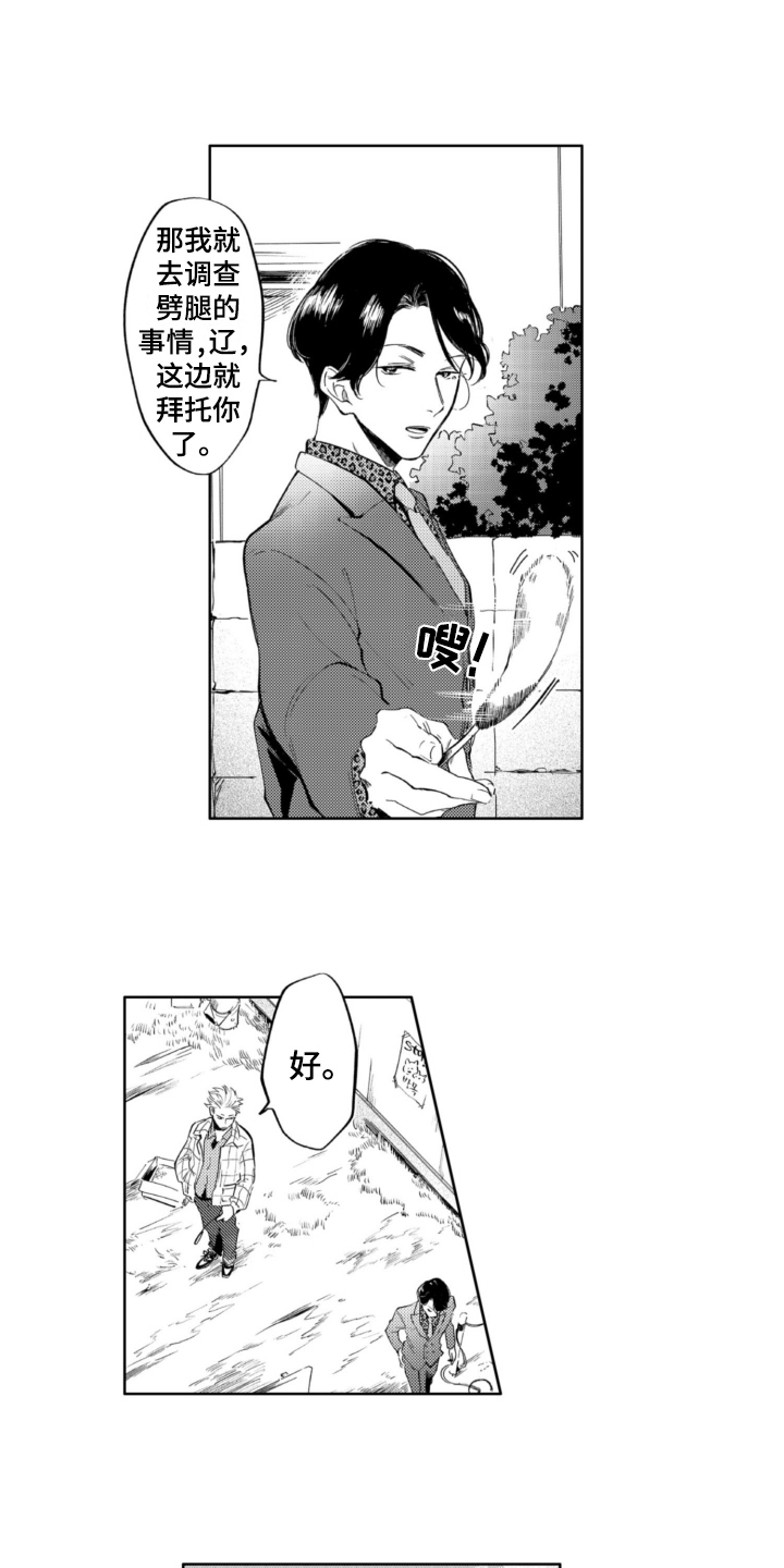 侦探助手第2话图