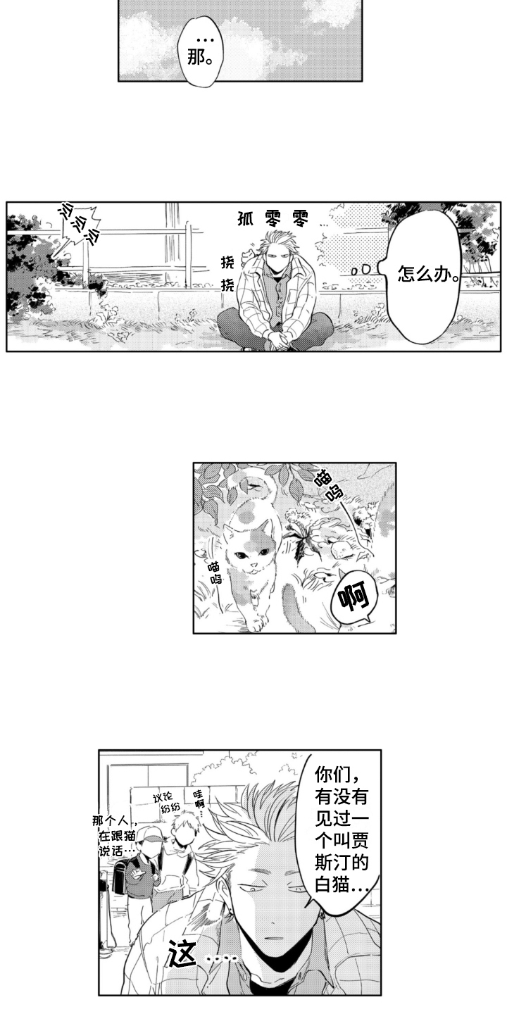 侦探助手第2话图