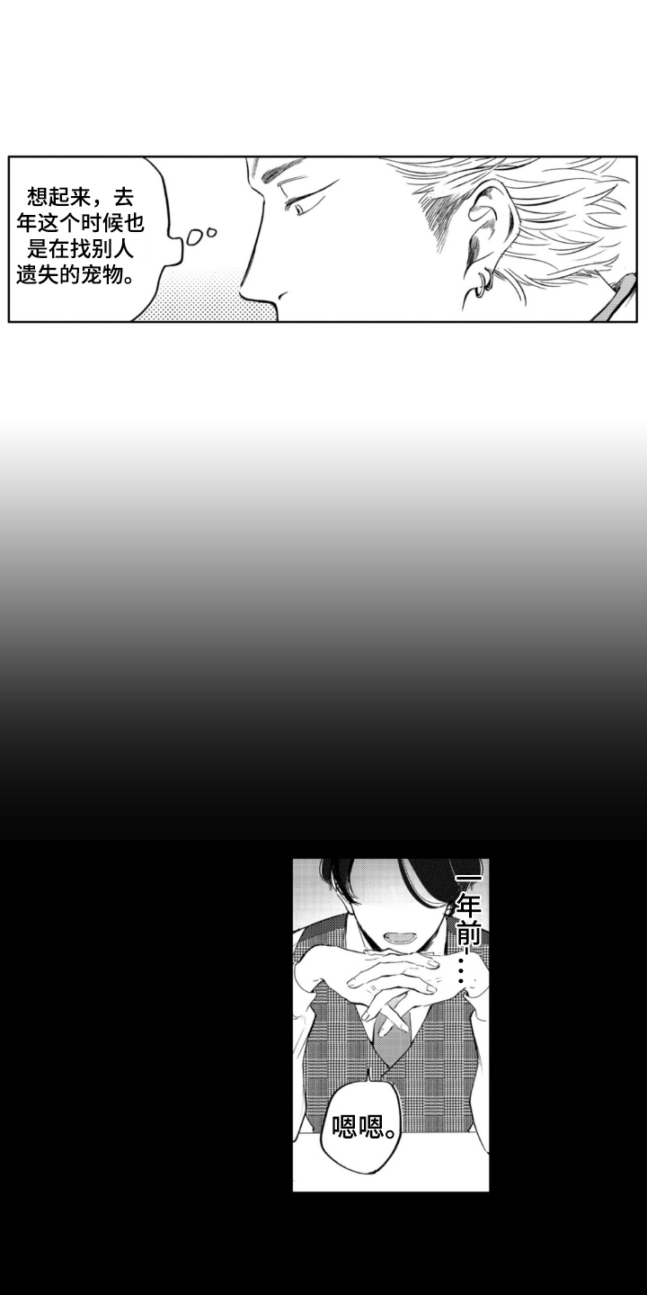 侦探助手第2话图