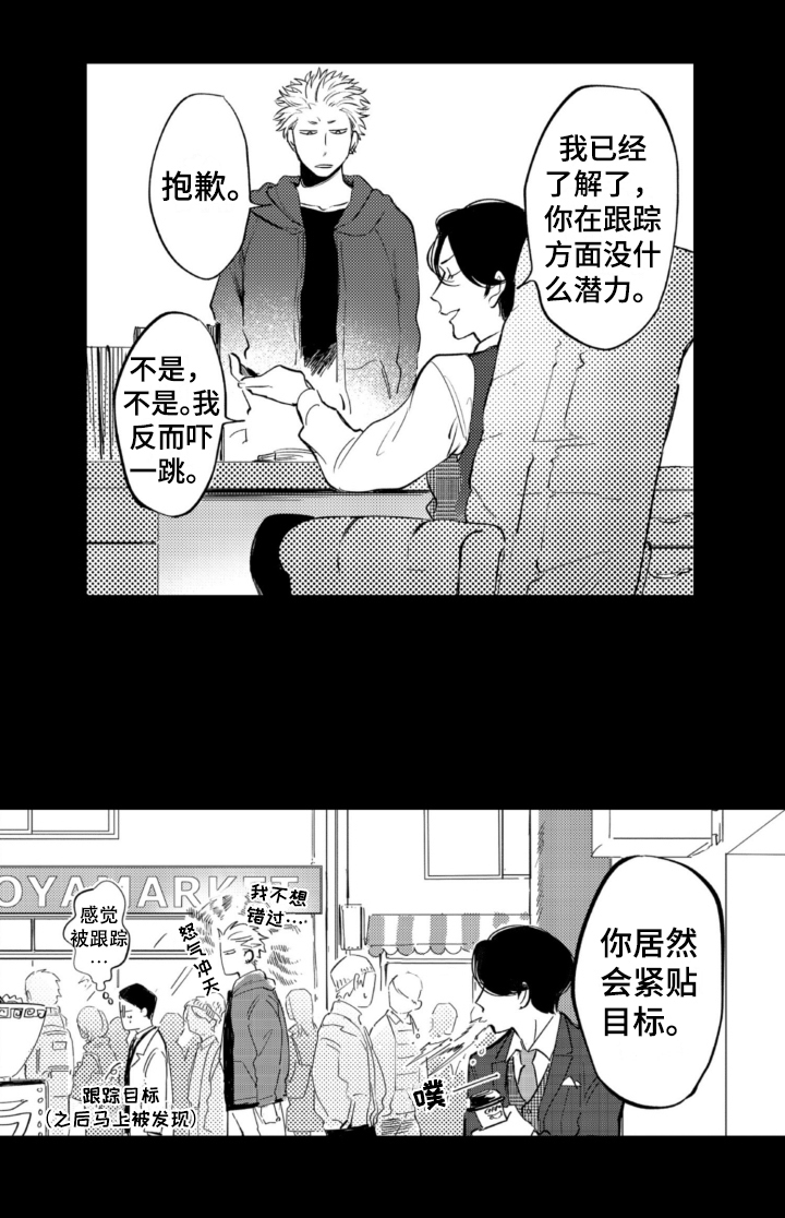 侦探助手第2话图